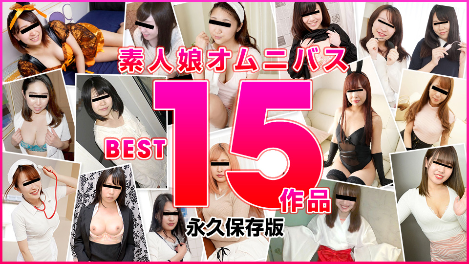 10Musume 122821_02 Amateur women Omnibus BEST 15