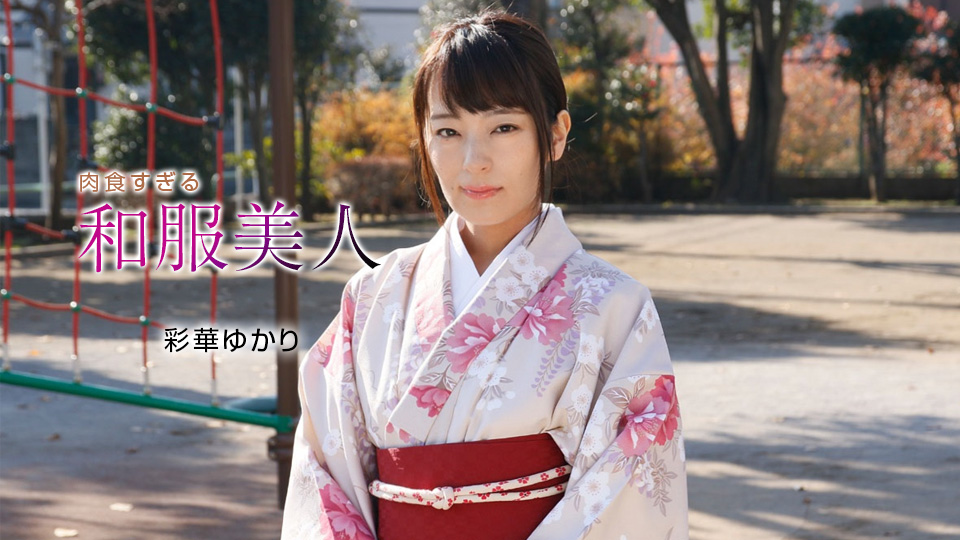 1Pondo 010221_001 Horny kimono beauty Yukari Ayaka