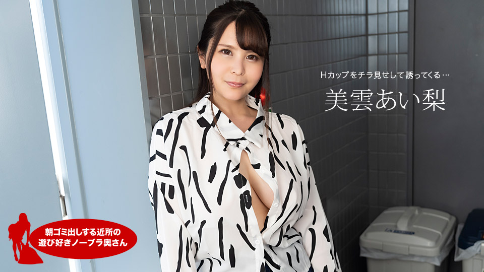 1Pondo 112420_001 Braless Neighbor In The Morning Airi Mikumo