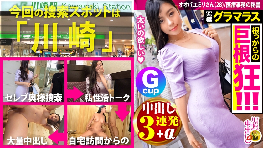 300MIUM-737 Ultimate G Cup Glamorous BODY Many of the people Ive been dating so far are foreigners Globally compatible Oma Ko x Body seeking an extra-thick penis of the arm x SEX master disciple and gashigashi geki piss 3P in the vagina 3 consecutive vaginal cum shot to the natural throat erotic wife volume