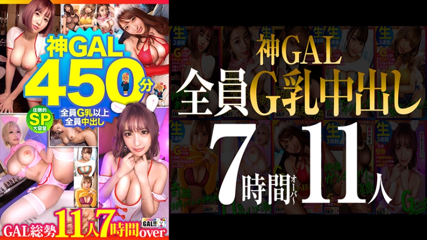 483SGKM-001 MGS Limited All G Milk Creampies Overwhelming God GAL 11 People 450 Minutes SP Goddess Class BODY Natural Dirty Talk GAL Raw Fucking Unlimited Unprecedented Frenzy Climax Amazing Convulsions Mega Present Thank God
