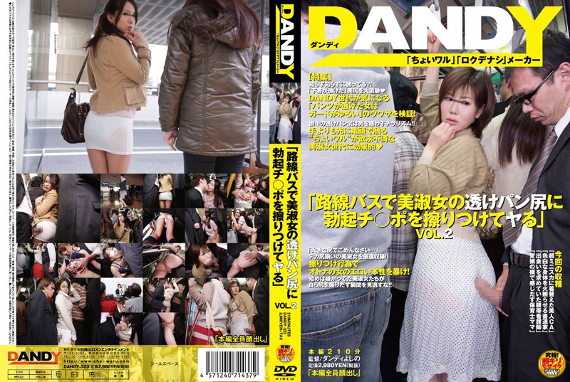 [Uncensored Leaked] DANDY-323-d Reducing Mosaic Rubbing the erection Ji port on the transparent pan butt of a beautiful lady on a route bus