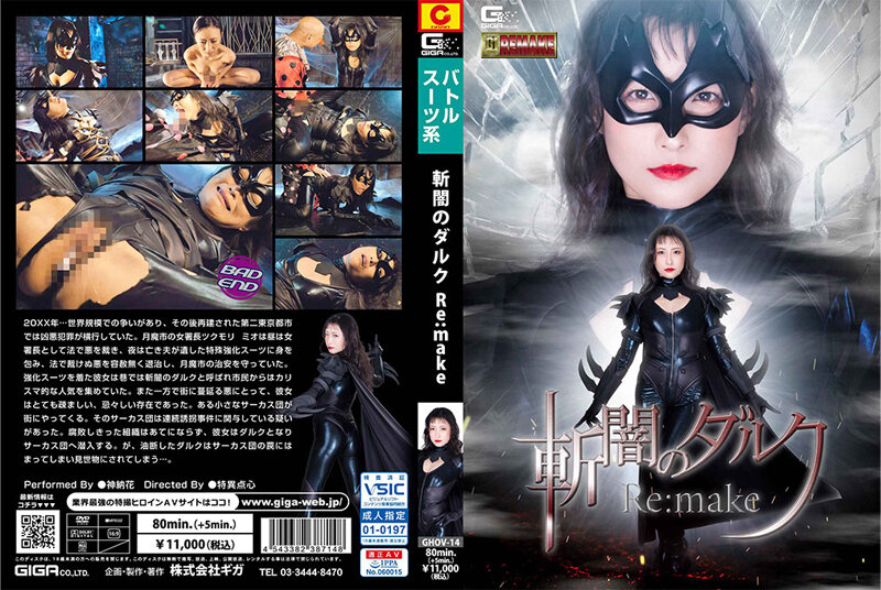 GHOV-14 Dark Re Make Kanno Hana