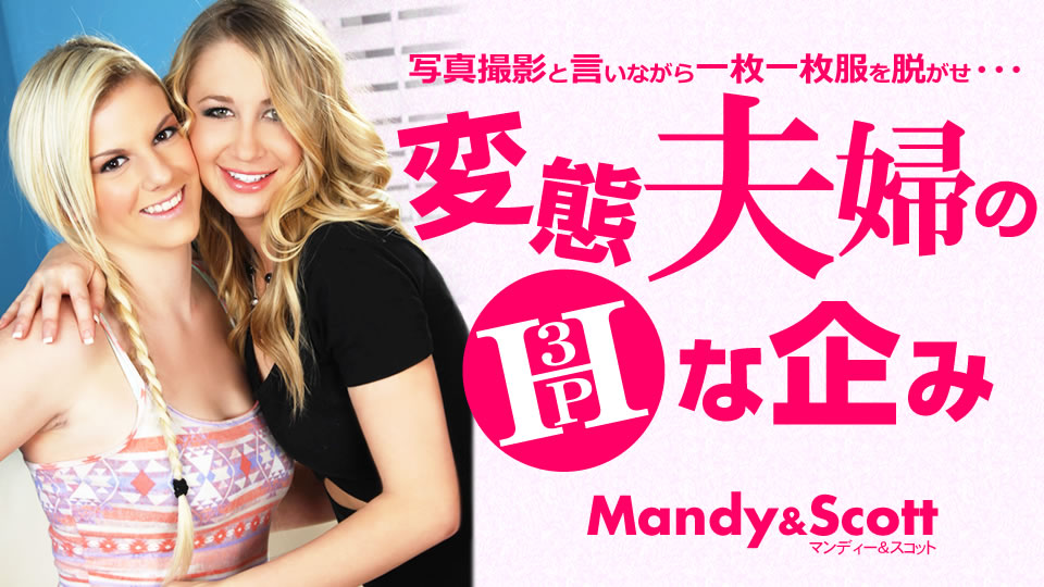 Kin8tengoku 3455 H-planned 3P photo shoot of a perverted couple Mandy Scott Mandy