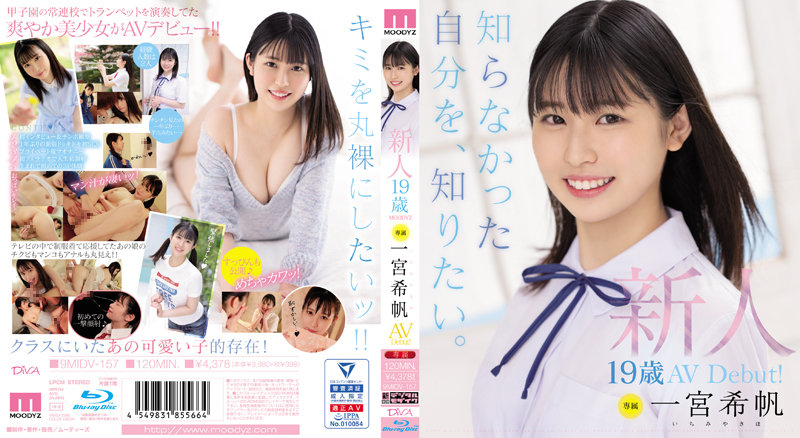 MIDV-157 Rookie Exclusive 19 Year Old AV Debut Kiho Ichinomiya I Want To Know Who I Did Not Know