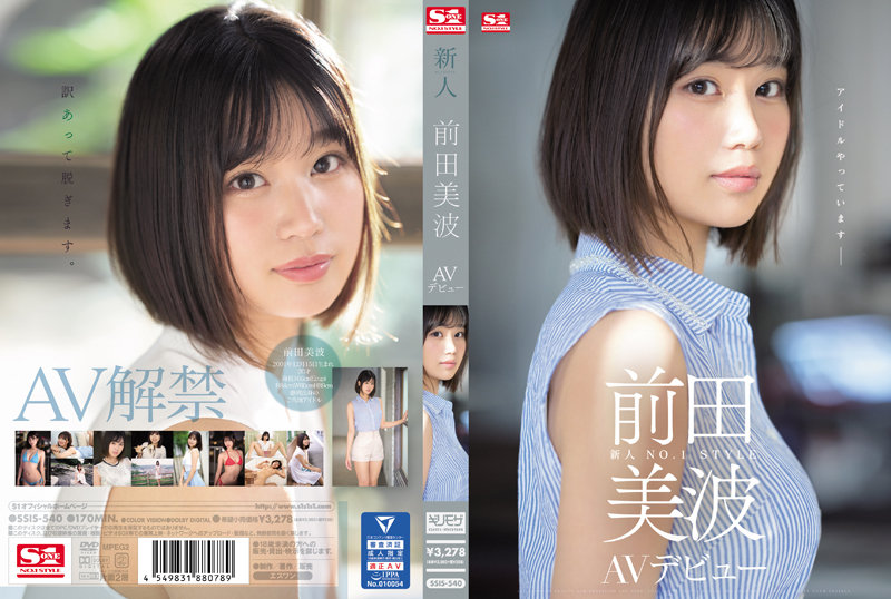 SSIS-540 Rookie NO 1 STYLE Minami Maeda AV Debut