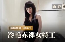 MMZ064 Gorgeous Naked Female Agent Xun Xiaoxiao