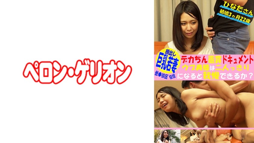 594PRGO-103 World ● Tani Ward Resident Big Breasts Young Wife Big Chin Appreciation Document Can Ubu’s Wife Put Up With Being Alone? Hinata (Marriage 3 Months 22 Years Old)