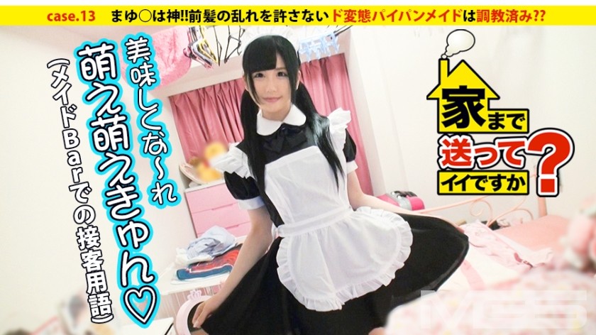 277DCV-013 Is It Okay To Send It Home? Case.13 Mayu ○ Is A God! !! Has The Perverted Maid Who Does Not Allow The Bangs To Be Disturbed Been Trained? ?? 7 Tatami Mats With My Dog ​​Rie-Chan (Nako Nishino)