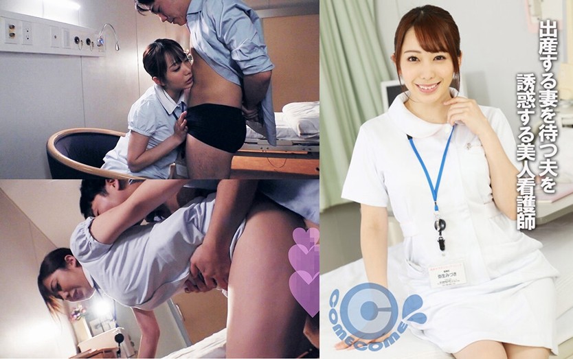 PYU-289 A Beautiful Nurse Who Seduces Her Husband Waiting For His Wife To Give Birth