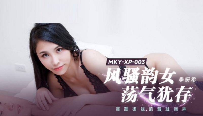 MKYXP003 High Heels Yujie’s Shameful Teasing Ji Yanxi