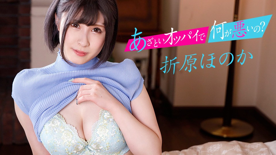 Caribbeancom 121622-001 What’s Wrong With Cunning Huge Breasts?: H Cup Huge Breasts Woman Cuckold Her Senior Who Has A Girlfriend Honoka Orihara