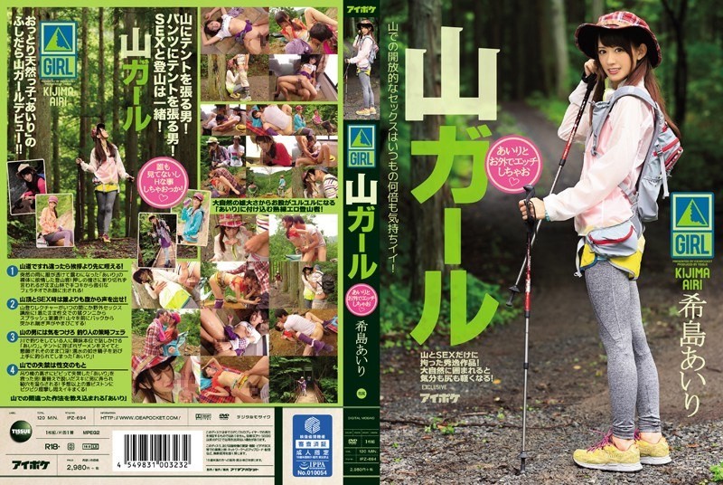 [Reducing] IPZ-694 In Mountain Girl Airi And Your Outside Is Etchishi Chao Nozomi-to Airi