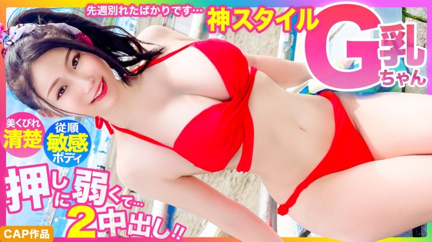 476MLA-122 [God Style] We Just Broke Up Last Week… Beautiful Constricted Neat And Clean G Cup Swimsuit Girl, Too Weak To Push 2 Vaginal Cum Shot Www