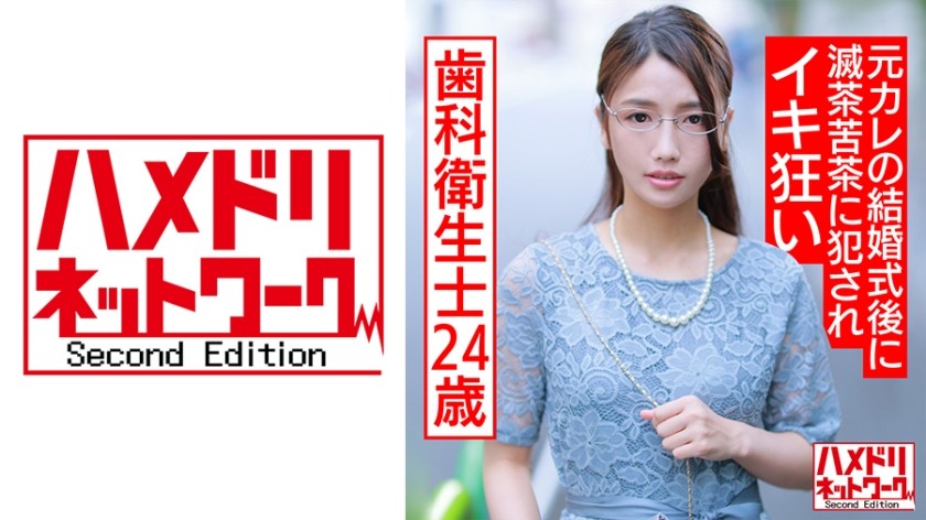 328HMDNC-563 Gachiyaba Delusion Habit Plain 24-Year-Old Dental Hygienist. After Her Ex-Boyfriend’s Wedding, She Gets R***d Insanely And She’s Crazy And Squirting And Cumming Into Seeding Training (Ai Mukai)