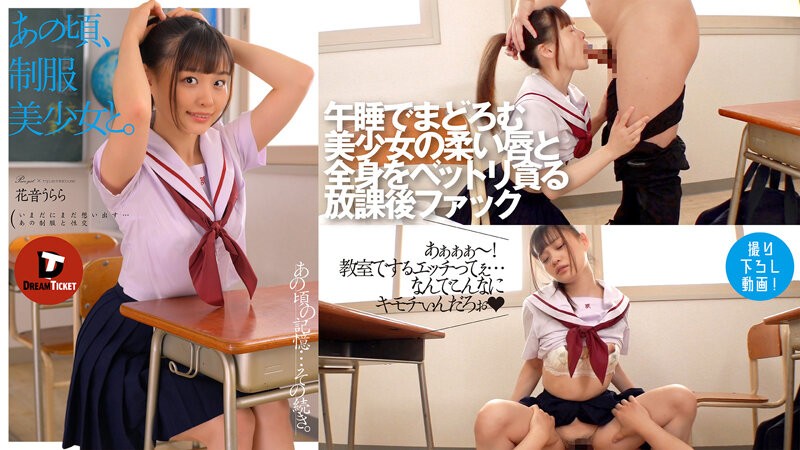 DTSL-242 Back Then, With A Beautiful Girl In Uniform. Kanon Urara