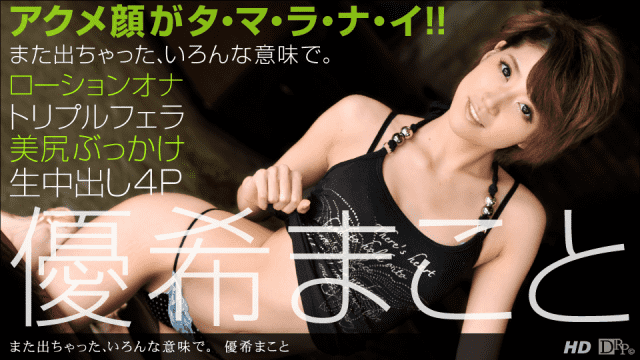 MISS-34345 1Pondo 011213_513 Makoto Yuki body flexibility in many ways