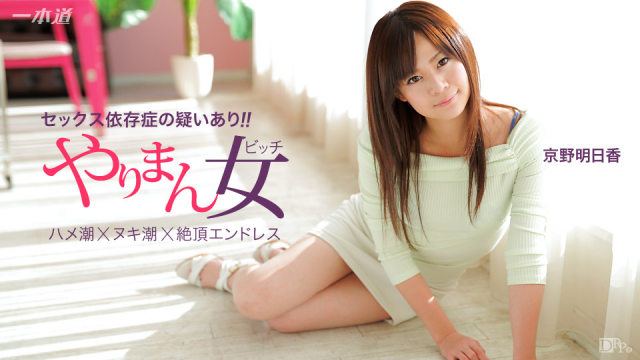 MISS-4381 1Pondo 041115_060 - Asuka Kyono - Japanese Sex Full Movies