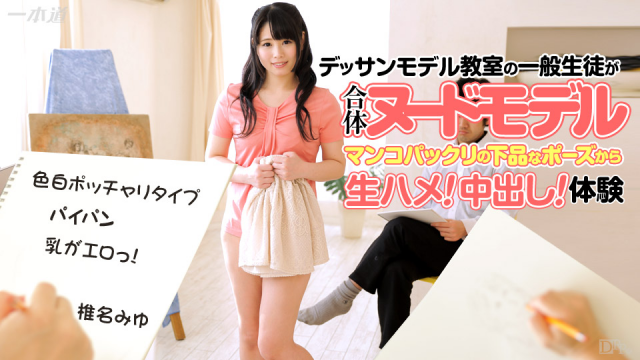 MISS-5244 1Pondo 050915_077 - Miyu Shiina - Asian Sex Streaming