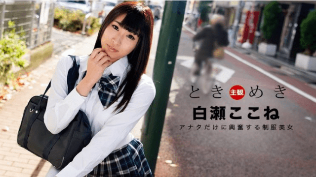 MISS-31081 1Pondo 060718_697 Shirase Koume Tokimeki uniform beautiful woman on