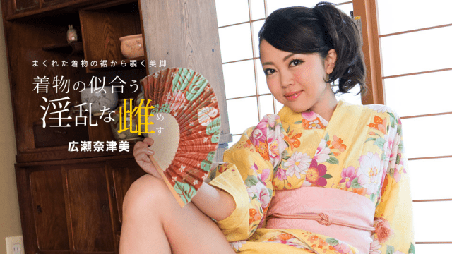 MISS-35099 1Pondo 081718_730 Suitable women for yukata Natsumi Hirose