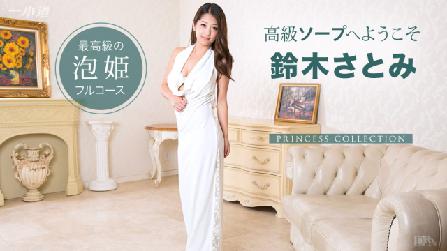 MISS-4567 1Pondo 122714_948 - Satomi Suzuki - Himekore Welcome Suzuki to luxury soap Satomi