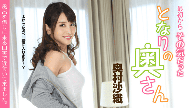 MISS-55069 Caribbeancom 051419-919 Originally that was my wife to come closer on the pretext of coming to bath Okumura Saori