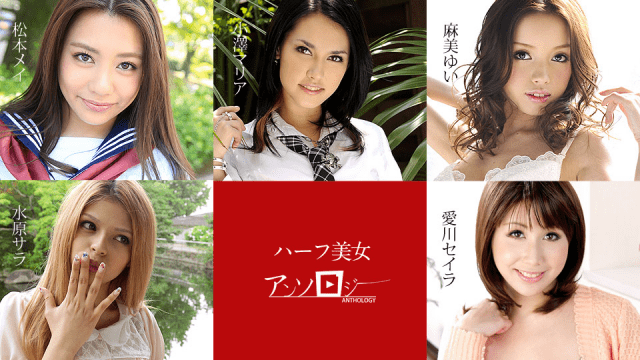 MISS-56569 Caribbeancom 060619-936 Half beautiful woman anthology Matsumoto Mei Suwon Sarah Yui Asami Aikawa