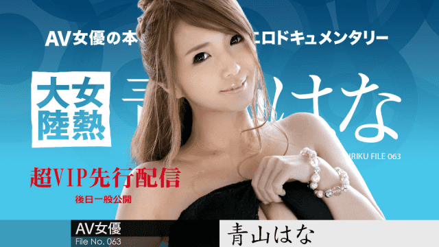 MISS-34555 Caribbeancom 081018-724 Hana Aoyama Female Thermal Continent File.063