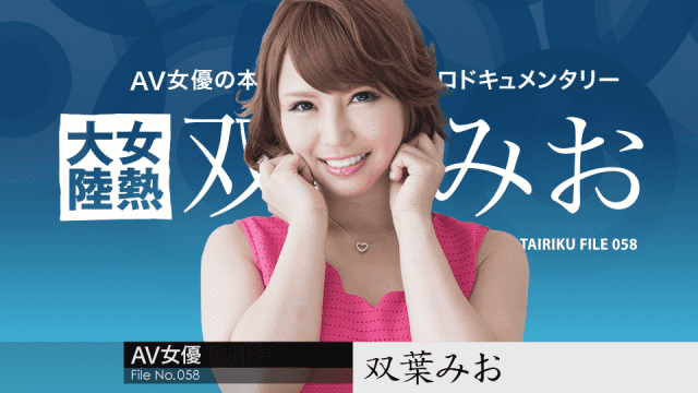 MISS-22997 Caribbeancom 112217-542 Mio Futaba Jav Video Female Thermal Continent File.058