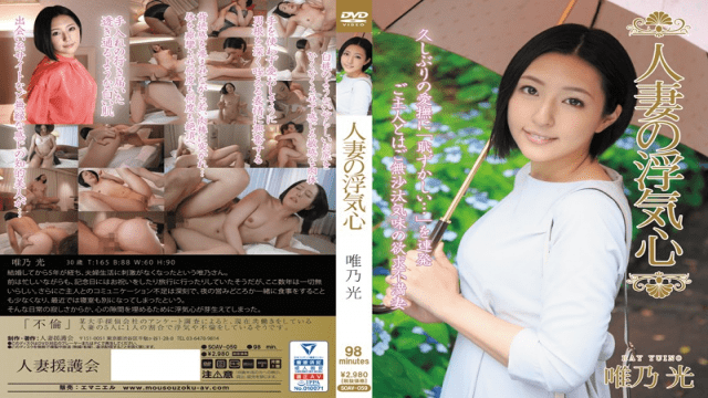 MISS-69302 FHD Hitodzumaengokai SOAV-059 Yuino Hikari Married Flirtation