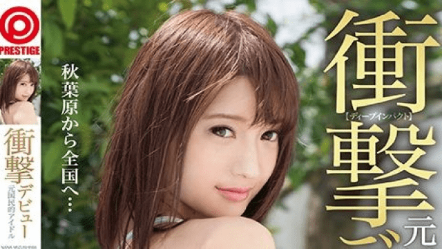 MISS-34532 FHD Prestige IMP-001 Shock Debut! ! Former National Idol AV Debut! ! Mizushima Nana