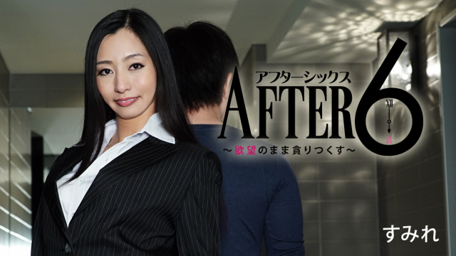 MISS-3786 [Heyzo 0857] Sumire After6 – Follow Your Sexual Desire