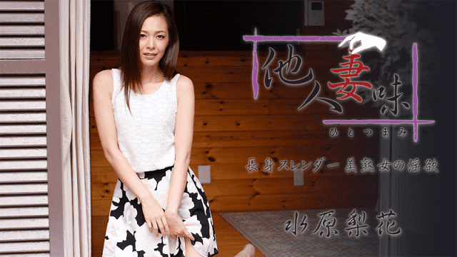 MISS-38590 HEYZO 1739 Other person's wife Long slender beauty Mature woman's lust Ewha Mizuhara