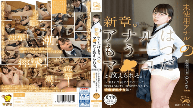 MISS-56850 Hiyoko PIYO-033 New Chapter.Anal Is Taught That It Is Another Co ○ Ma.Attendance Number 2nd