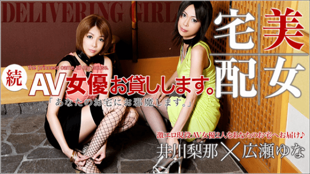 MISS-60147 XXX-AV 20864 Hirose Yuna Ikawa Rina I will continue to lend AV actress Part 02