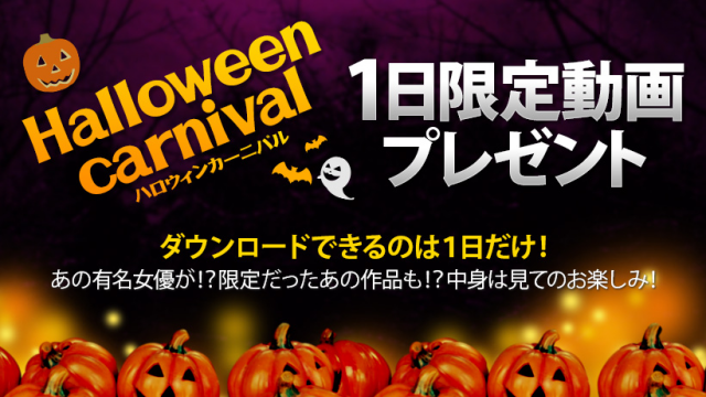 MISS-5596 XXX-AV 22809 HALLOWEEN CARNIVAL1 Day Limited Video gift! vol.09