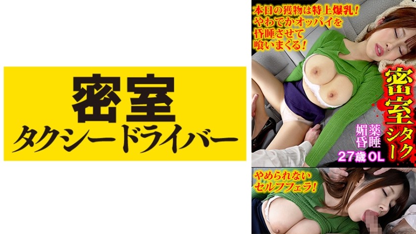 543TAXD-048 Mami The Whole Story Of The Evil Deeds Of A Villainous Taxi Driver Part.48