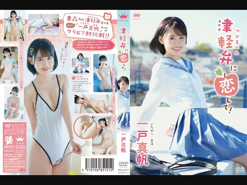 MARAA-157 In Love With Tsugaru Dialect! / Maho Ichinohe