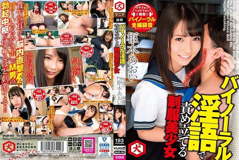 DNJR-003 Uniform Beautiful Girl Blame In Binaural Obscene Language Aoki Kuraki