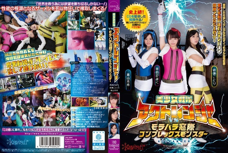 [Reducing] KAPD-029 Pretty Sentai Act Ranger VS Morahara The Window Complex Monster