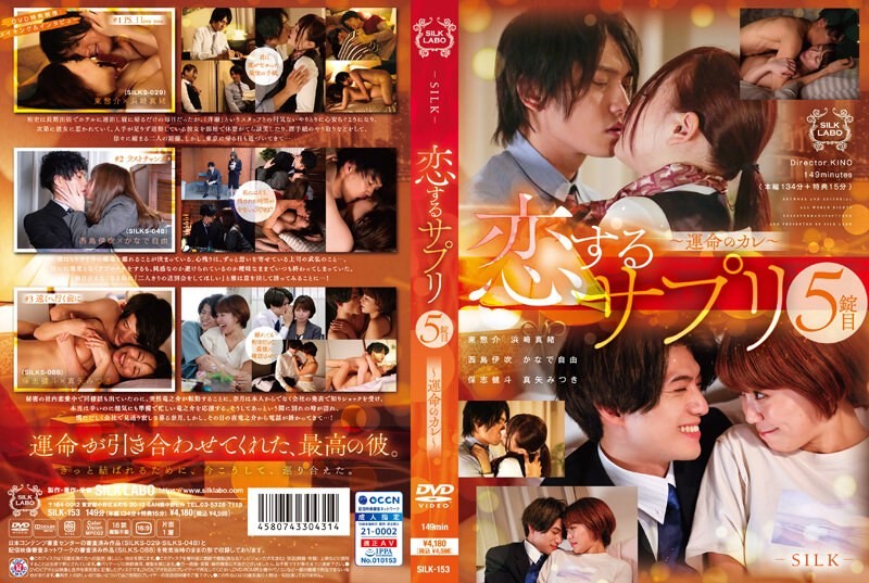 Koisuru Supplement 5th Tablet ~Fateful Boyfriend~