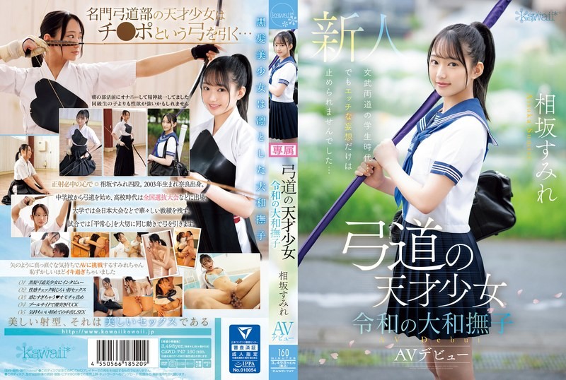 [Reducing] CAWD-747 Kyudo Genius Girl Reiwa Yamato Nadeshiko Sumire Aisaka AV Debut