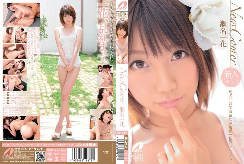 XV-967 Rarity Of The Name-princess Sex Ichihana Sena Ultra-prestigious Musicians New Comer