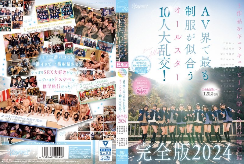 CAWD-689 [120 Minutes Of Completely Unreleased Scenes Included] A Huge Orgy With 10 All-stars Who Look Best In Uniforms In The AV Industry! Complete Edition 2024 Konatsu Kashiwagi Mai Onodera Hikaru Minazuki Tsubomi Mochizuki Yui Tenma Ena Satsuki Yuhi Shitara Natsu Hinata Aina Mizuki Mei Satsuki