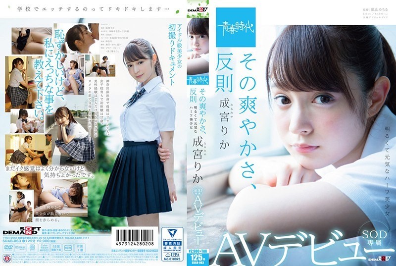 SDAB-063 Its Refreshing, Contrary Norimi Narimiya Debuts SOD Exclusive AV