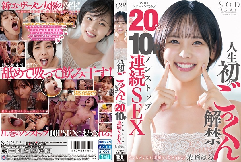 [Reducing] START-190 First Time In Life Cum Swallowing Ban Lifted Smile Semen Drinking Total 20 Shots & 10P Nonstop Continuous Sex Shibasaki Haru