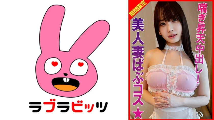 [Reducing] 770RABI-040 Big Tits Baby Costume! Begging For Sperm With A Cowgirl Position