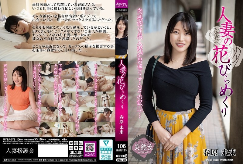 [Reducing] MYBA-076 A Married Woman’s Petals Turned Over – Miki Sunohara