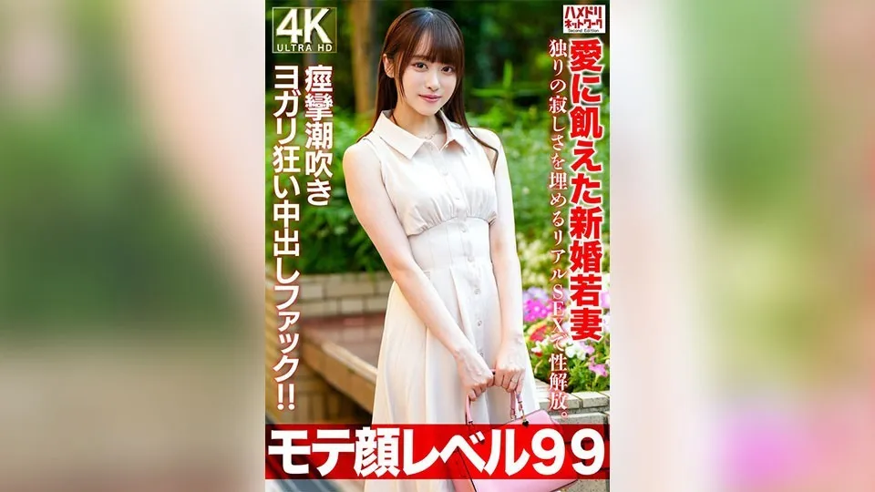 [Reducing] JUR-162 《Exclusive》First Time Showing Off The Super-blessed H-cup Body!! I’m Going To Show Off My Proud Wife. Rei Kimura